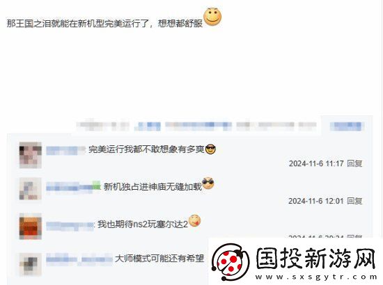 Switch2向下兼容引玩家熱議