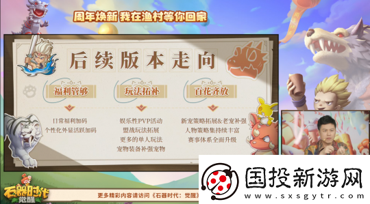 劃重點了！石器時代