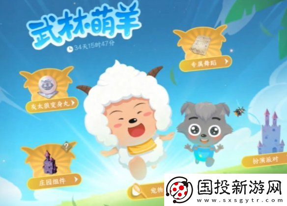 逆水寒手游懶羊羊怎么抓