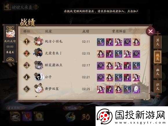 陰陽(yáng)師姥姥火活動(dòng)第天陣容搭配攻略：戰(zhàn)火姥姥高效打法指南