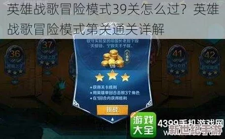 英雄戰(zhàn)歌探險征途62關全攻略