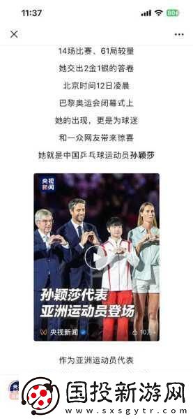 孫穎莎的初吻給了維：孫穎莎初吻的浪漫瞬間回憶