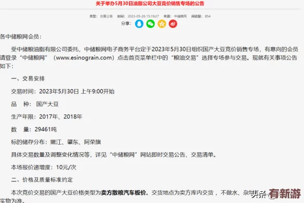 51大豆行情網仙林蹤2023功能