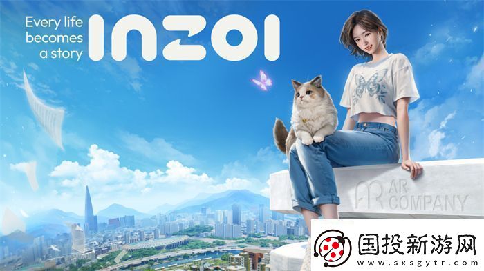 inZOI中國獨家PV發(fā)布！夢想生活由此開啟共同探索無限可能無限數(shù)碼