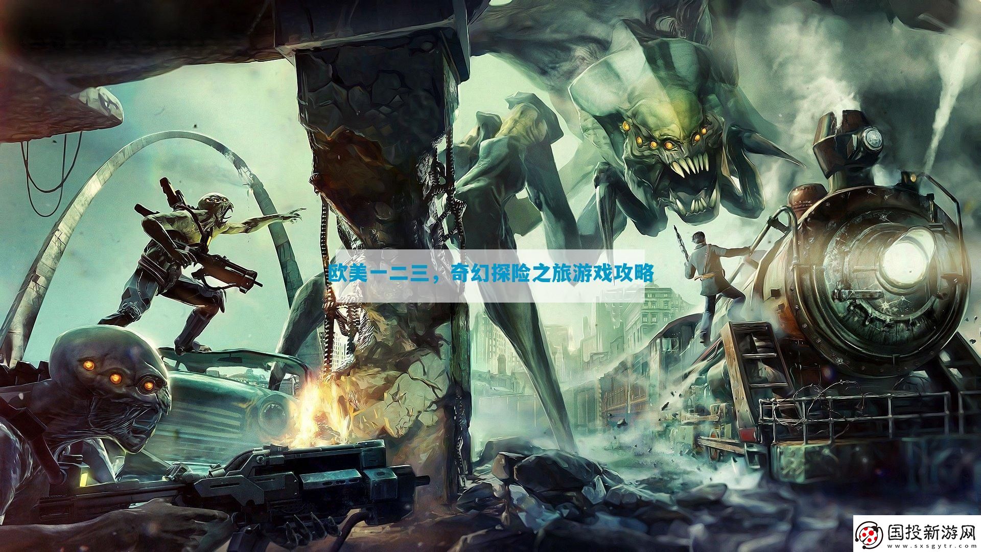 歐美一二三-奇幻探險(xiǎn)之旅游戲攻略