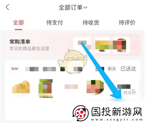 永輝生活怎么看常購(gòu)清單