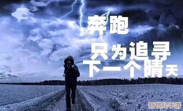 不樂抓到小舞一年后-奮發(fā)向前-繼續(xù)努力拼搏