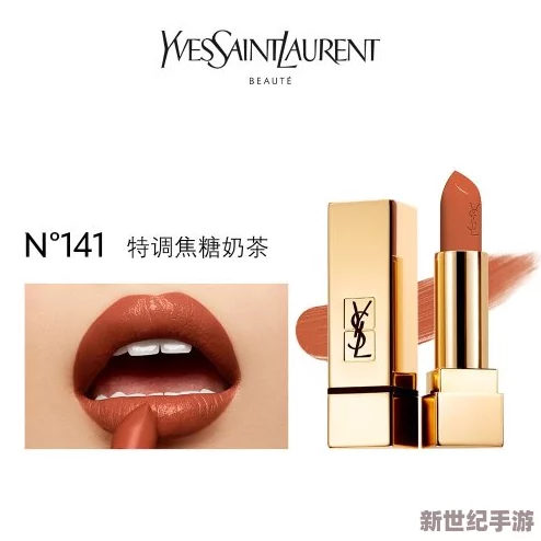 ysl蜜桃棕調色的魅力與風格如何在彩妝中獨樹一幟