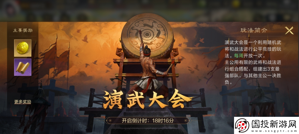 三國(guó)謀定天下S2演武會(huì)有改動(dòng)嗎-三國(guó)謀定天下S2演武推薦