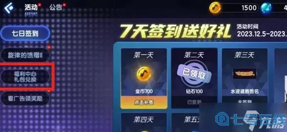 夜幕行動禮包兌換碼