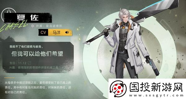 幻塔夏佐基礎信息是什么