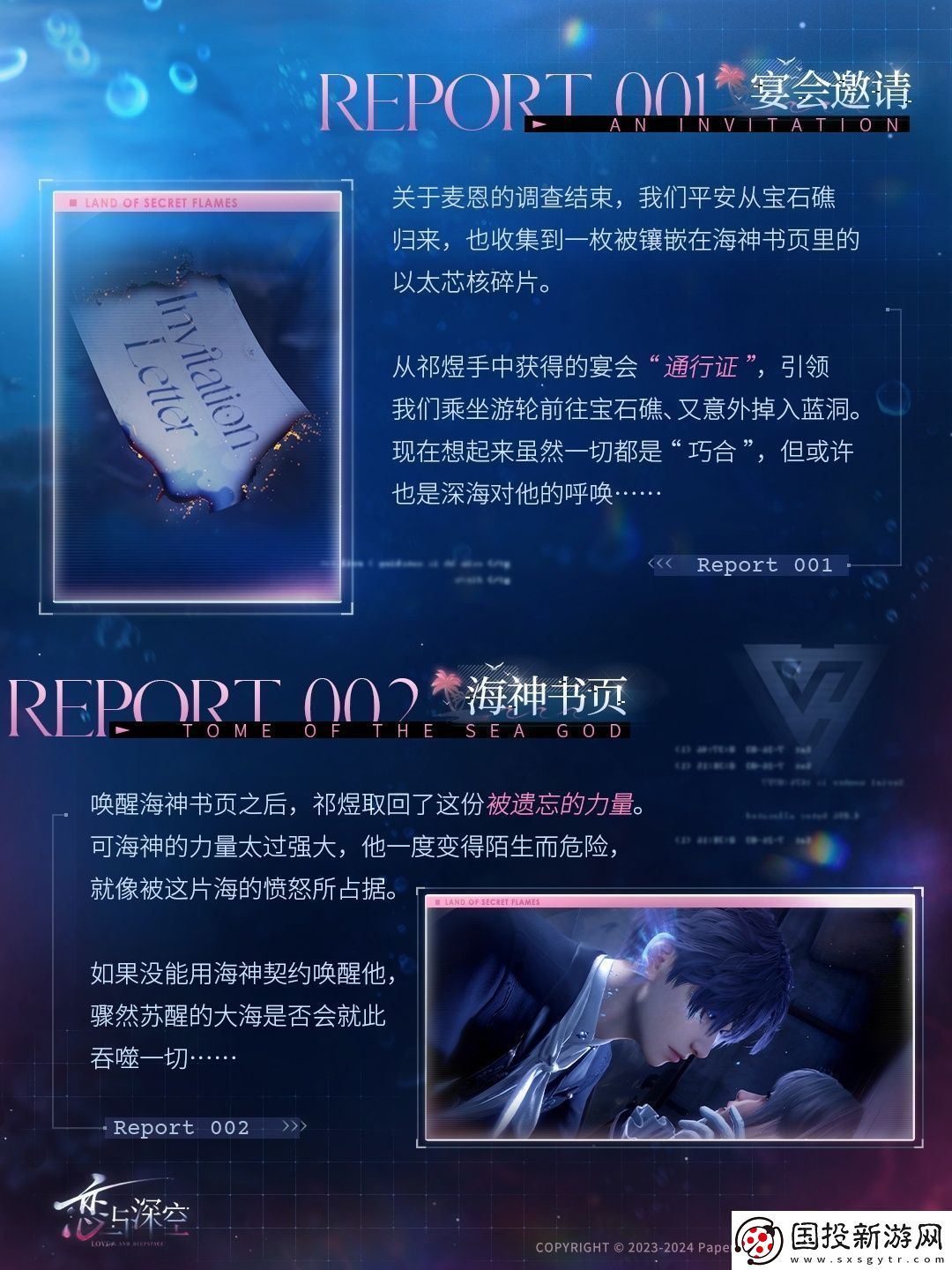 戀與深空秘焰沸騰之地怎么玩