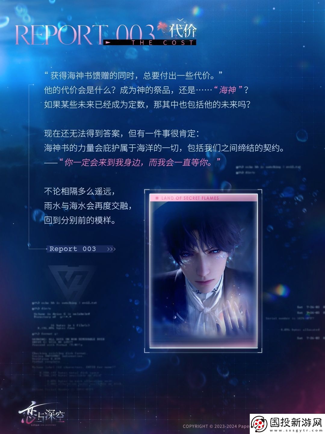 戀與深空秘焰沸騰之地怎么玩