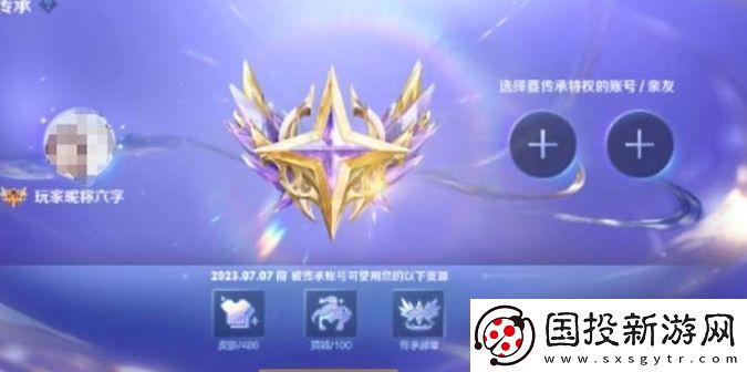 王者榮耀貴族傳承具體意思介紹