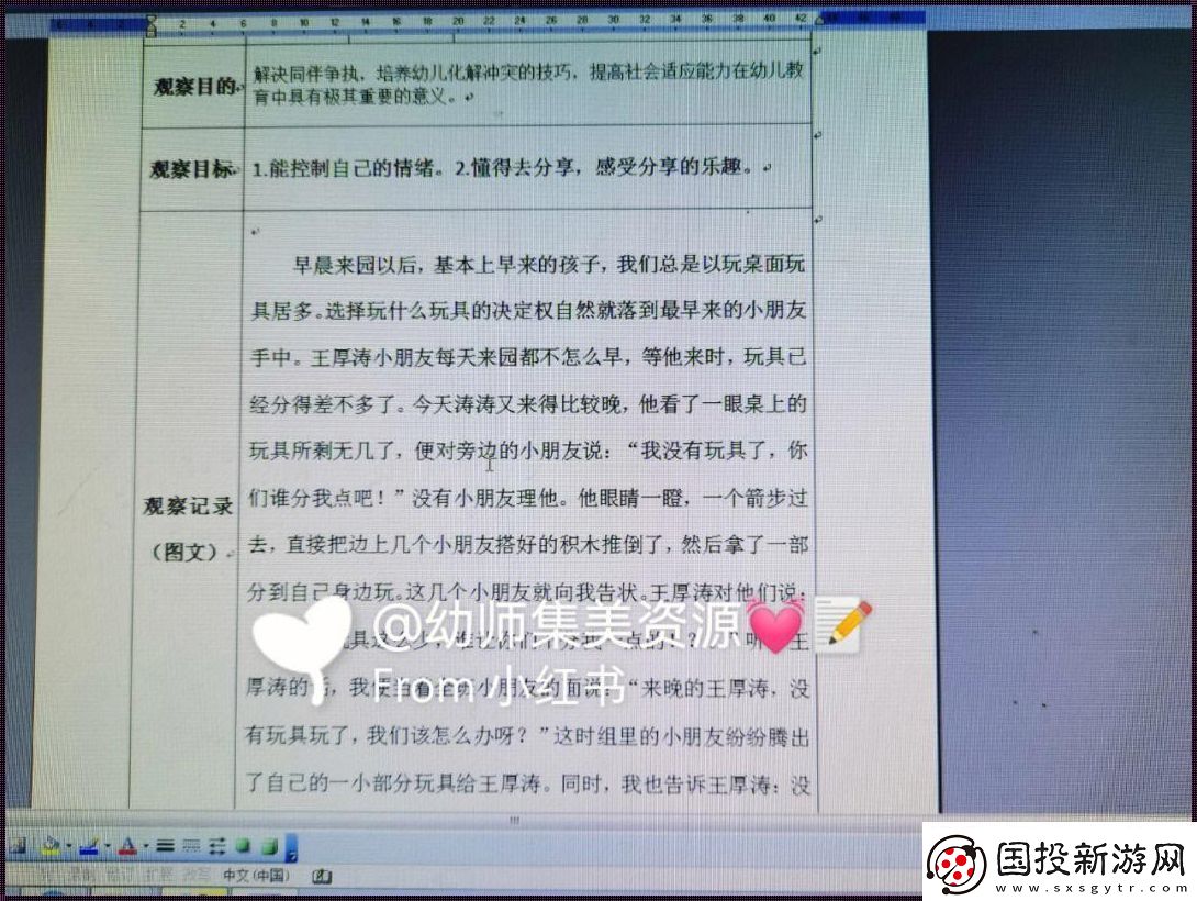 成長的秘密-劉嘉陽觀察記錄表-笑話-這是科技界的麻辣燙！