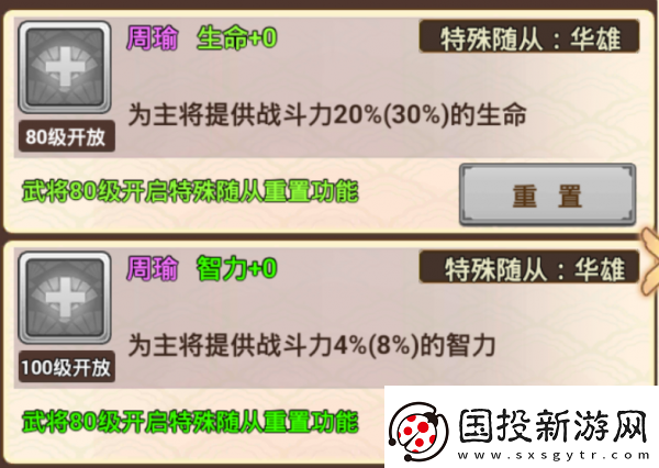 真三國錄周瑜技能屬性緣分隨從推薦具體一覽