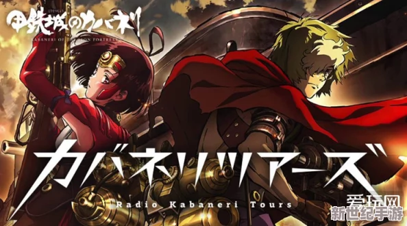 甲鐵城的卡巴內(nèi)瑞6月29日震撼回歸