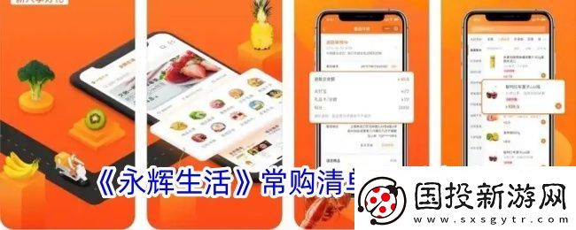 永輝生活怎么看常購(gòu)清單