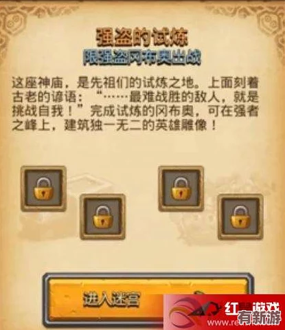 探秘不思議迷宮：詳盡強盜試煉任務(wù)通關(guān)策略與技巧分享-助你輕松征服難關(guān)！