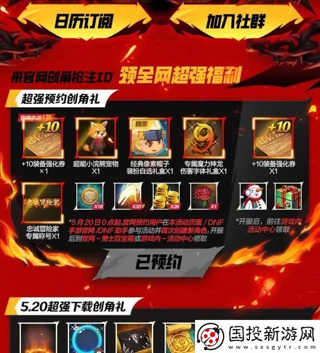 dnf手游5月21日幾點(diǎn)開