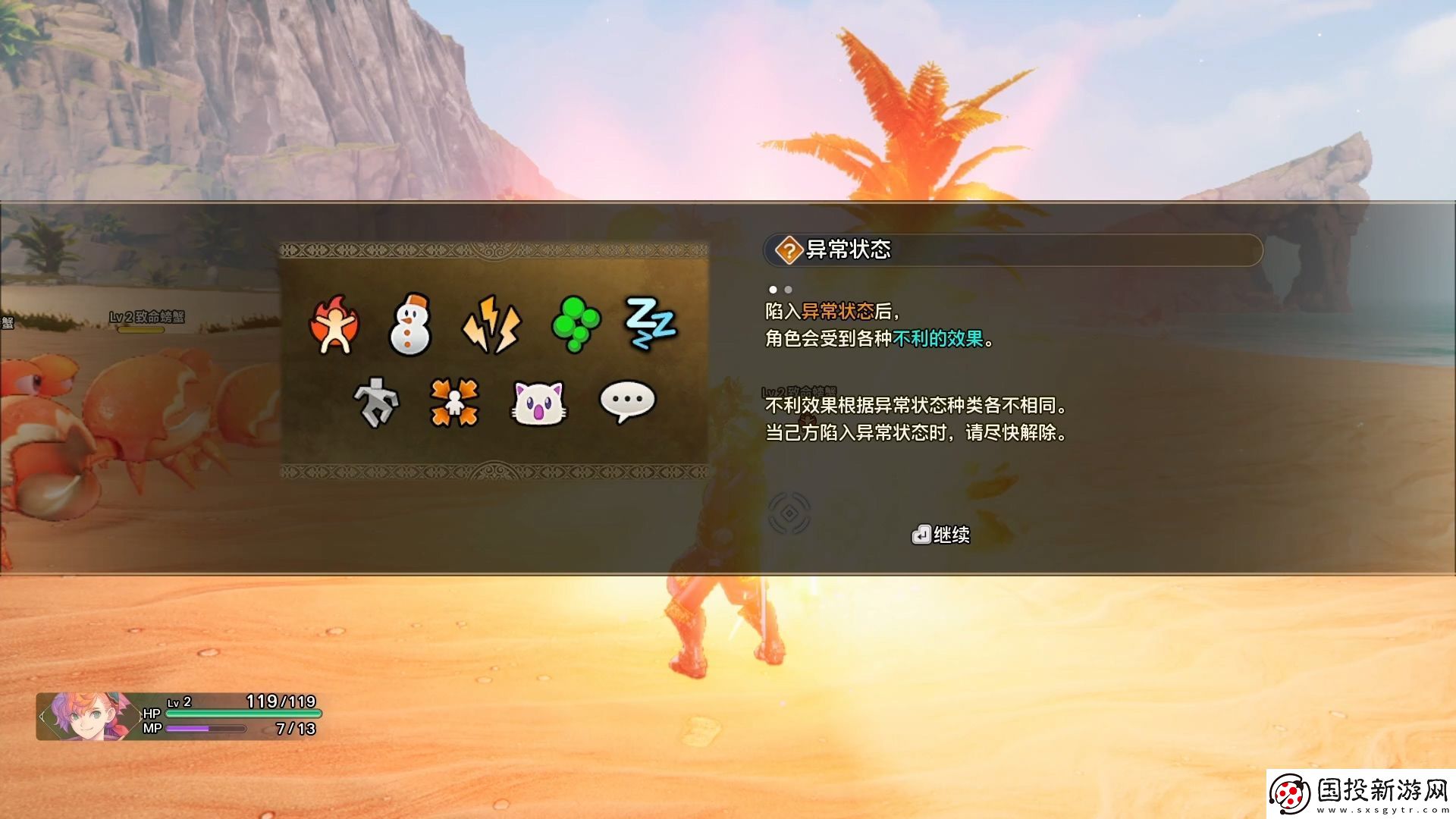 圣劍傳說第二章烈暑道路流程攻略