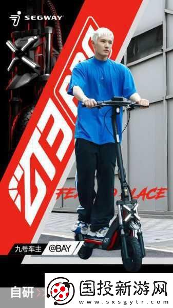 新中產(chǎn)出行新風(fēng)尚-狂野機(jī)能風(fēng)九號Segway-ZT3-Pro滑板車成手游玩家優(yōu)選