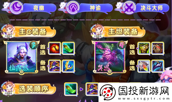 云頂之弈s11夜幽九五陣容怎么玩