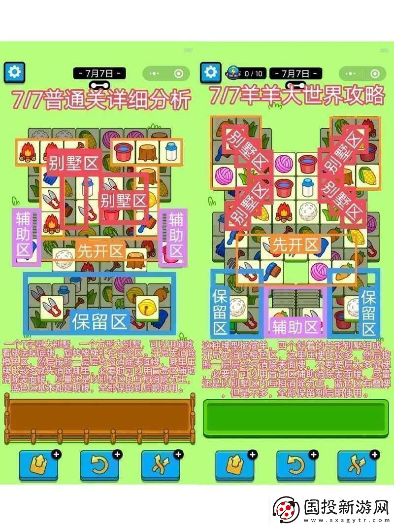 羊了個(gè)羊7月6日通關(guān)攻略：掌握關(guān)鍵步驟-輕松突破羊了個(gè)羊7.6關(guān)卡挑戰(zhàn)-祥瑞手游