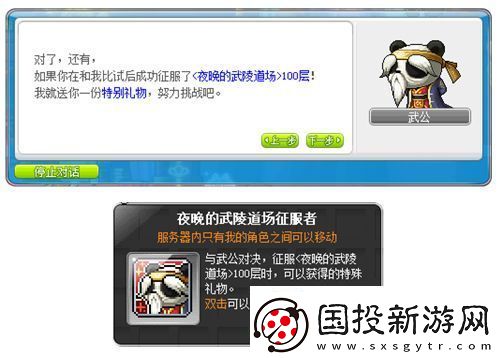 冒險(xiǎn)島夜晚的馬戲團(tuán)IN武陵道院！一起來修仙~