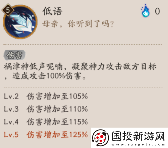 陰陽師禍津神技能