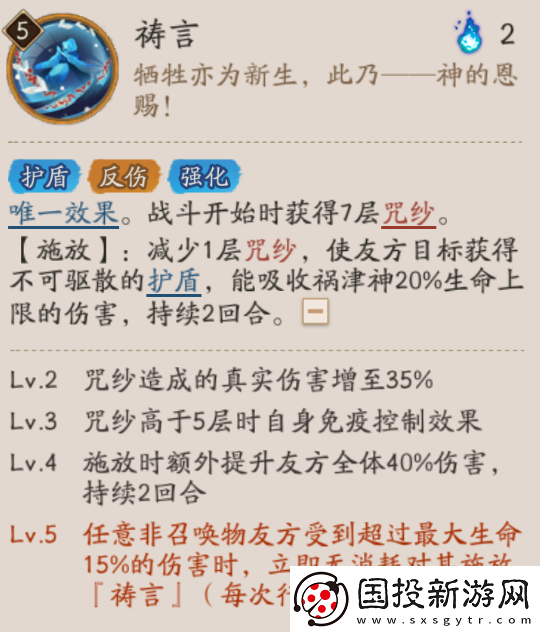 陰陽師禍津神技能