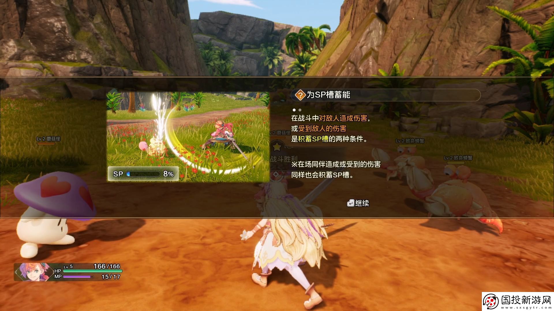 圣劍傳說第二章烈暑道路流程攻略