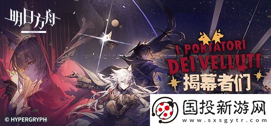 明日方舟揭幕者們活動(dòng)刷哪關(guān)