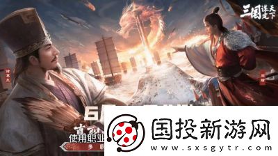 三國謀定天下S3霸業(yè)結(jié)算規(guī)則和獎(jiǎng)勵(lì)機(jī)制詳解【2022更新】