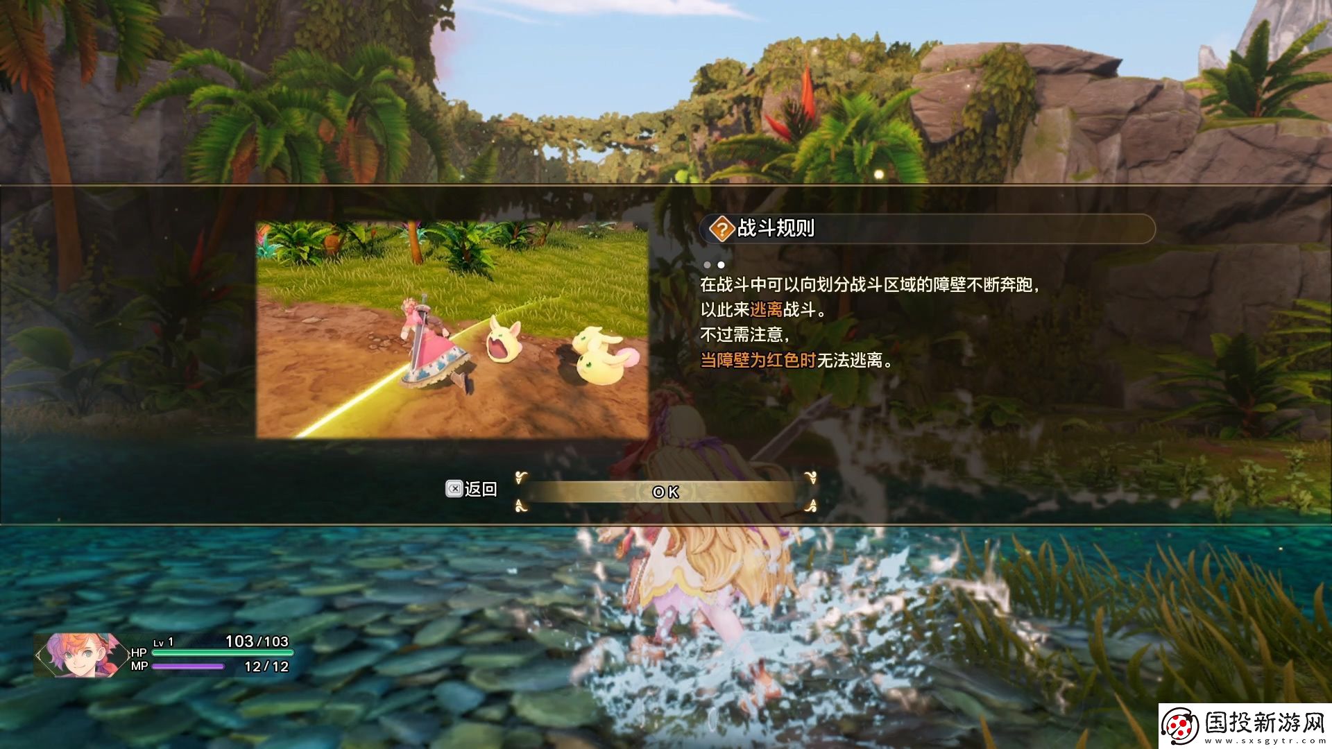 圣劍傳說第二章烈暑道路流程攻略