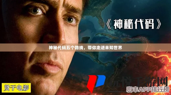 神秘視頻的5個路線代碼：解析視頻背后的信息和傳輸方式-帶你了解未知領(lǐng)域的秘密與規(guī)律