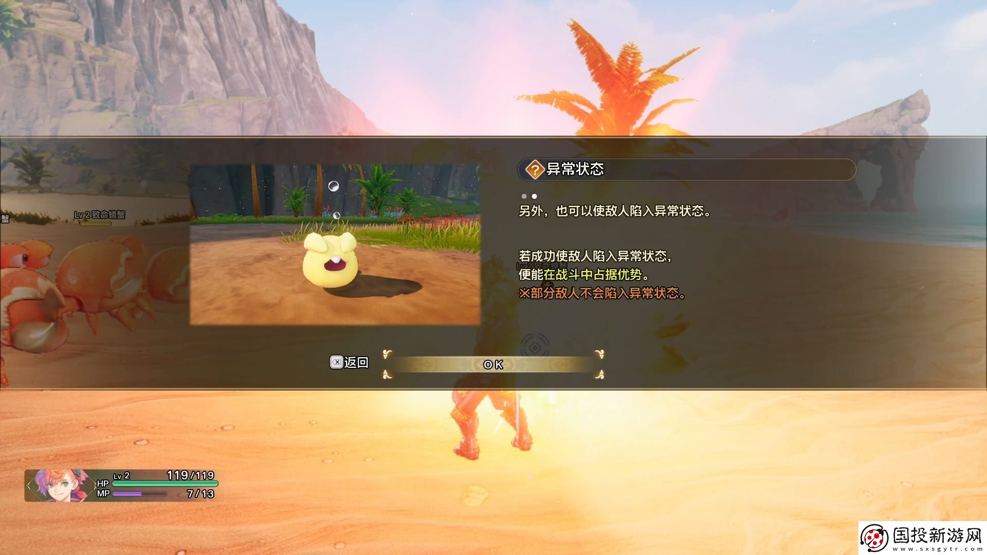 圣劍傳說第二章烈暑道路流程攻略