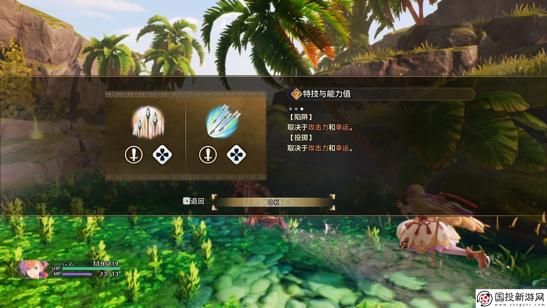 圣劍傳說第二章烈暑道路流程攻略