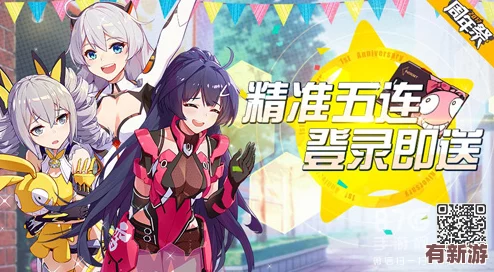 崩壞3周年慶典盛啟