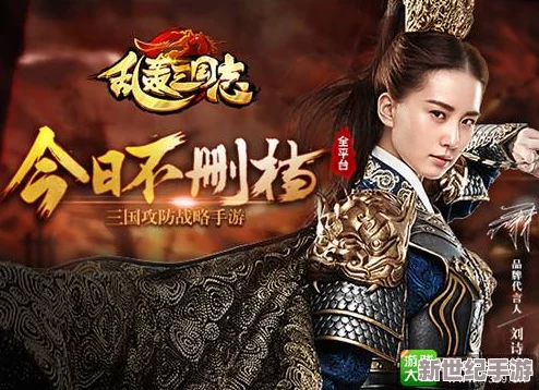 劉詩(shī)詩(shī)攜手亂轟三國(guó)志-共赴策略盛宴-攻城略地展宏圖-等你來(lái)主宰三國(guó)風(fēng)云！