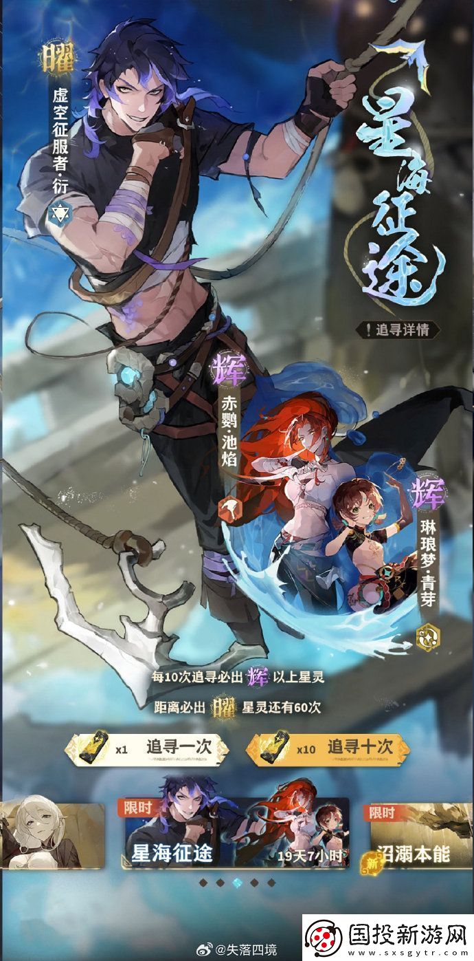 失落四境限定追尋【星海征途】現(xiàn)已開啟!