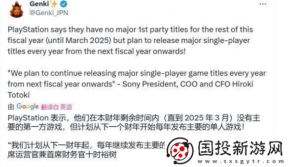 十時(shí)裕樹(shù)透露2025年開(kāi)始索尼將每年都發(fā)售大型3A游戲