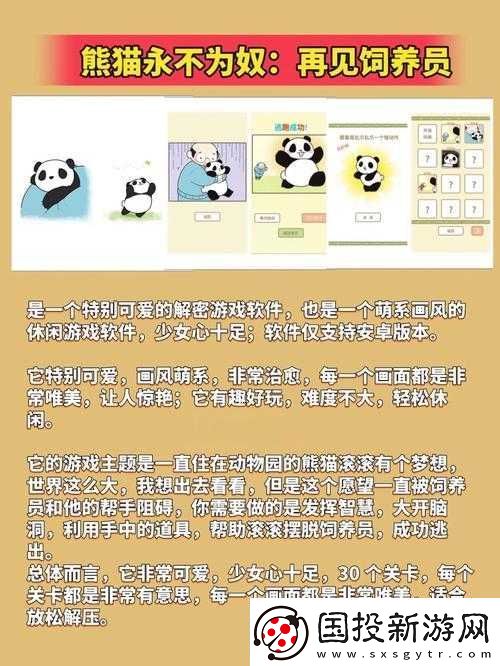 熊貓永不為奴全關(guān)卡攻略大全：視頻通關(guān)教學(xué)覽表及全關(guān)卡通關(guān)秘籍解析