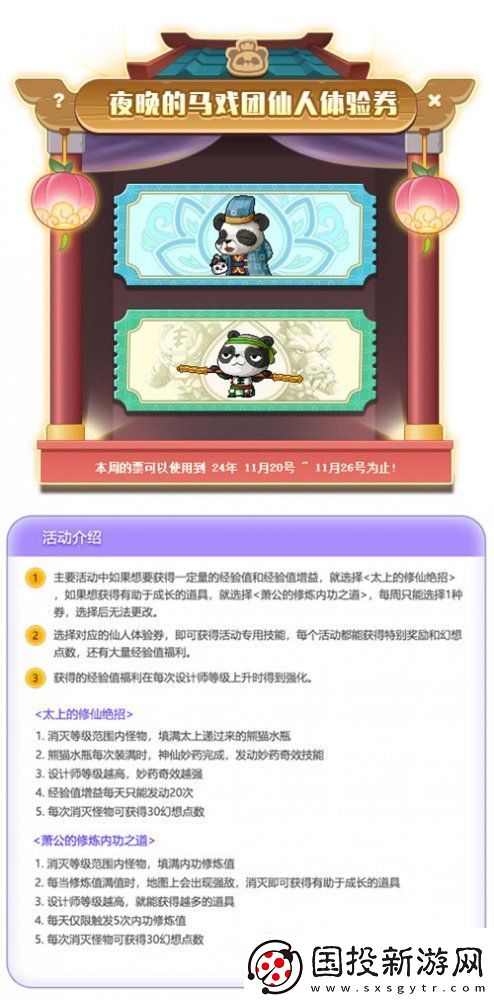 冒險(xiǎn)島夜晚的馬戲團(tuán)IN武陵道院！一起來修仙~