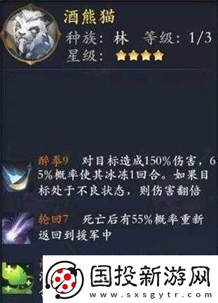 長安幻世繪酒熊貓實力解析：裝備選擇與覺醒技能詳解