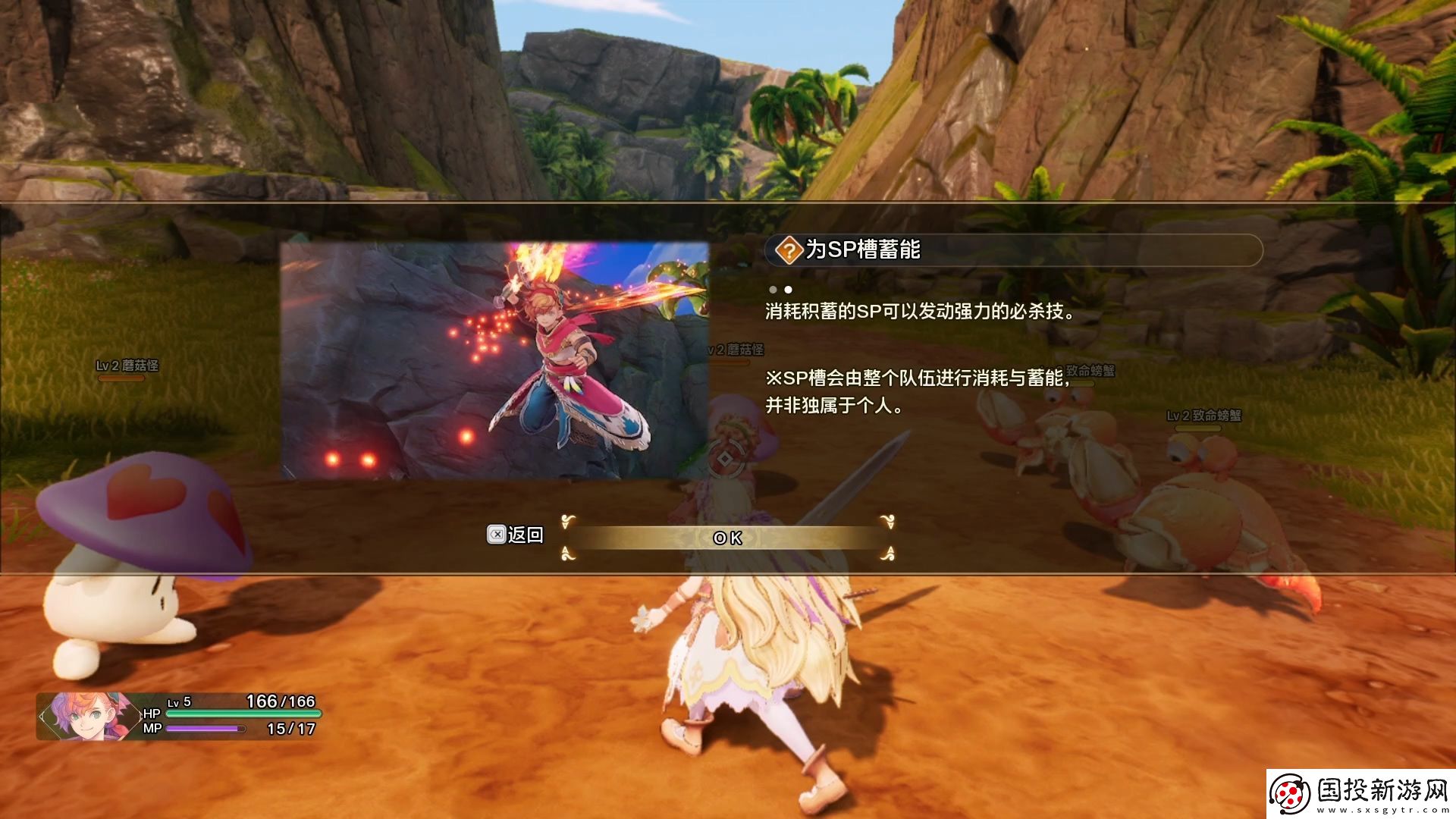 圣劍傳說第二章烈暑道路流程攻略