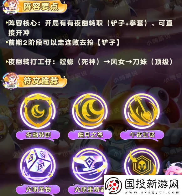 云頂之弈s11夜幽九五陣容怎么玩