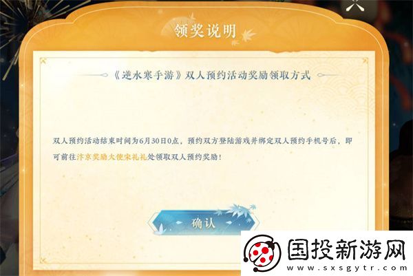 逆水寒手游情侶雙人預(yù)約獎(jiǎng)勵(lì)如何領(lǐng)取