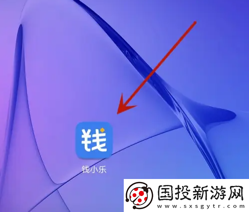錢小樂app在哪用投訴功能