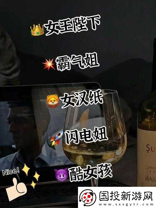 今晚家里沒人：可以盡情釋放自我嗎